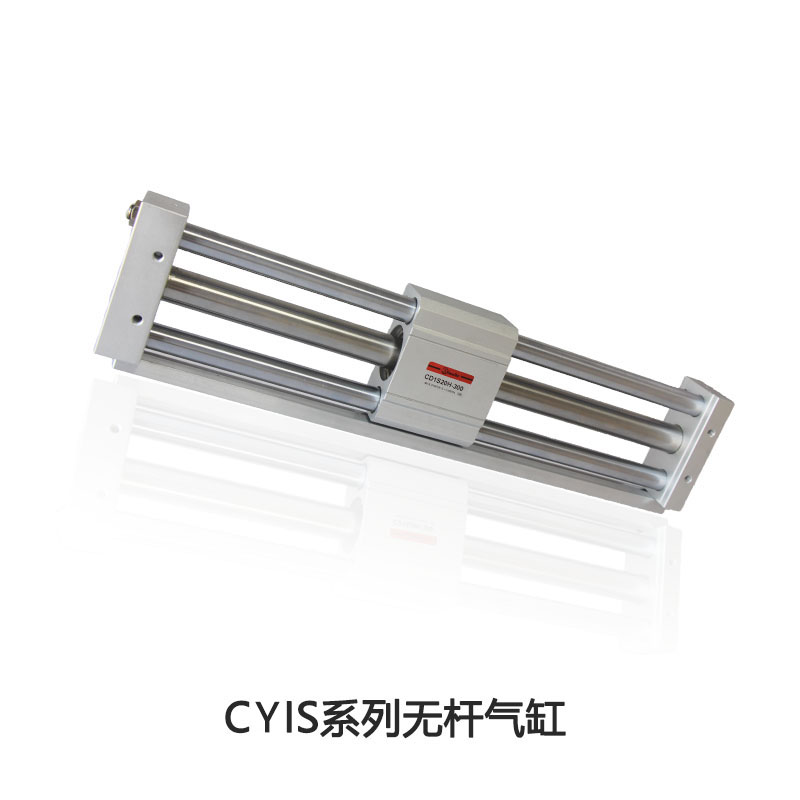 無桿氣缸