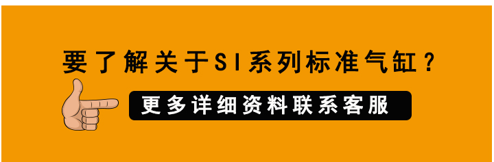 標準氣缸