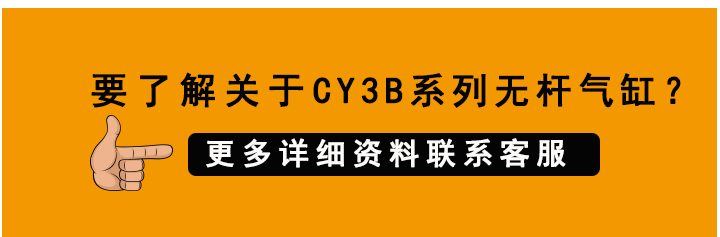 無桿氣缸