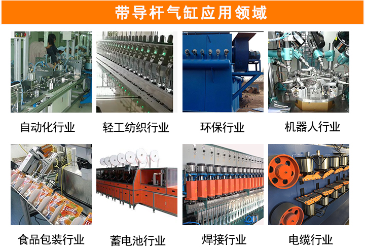 帶導桿氣缸應用領域